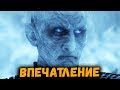 ИГРА ПРЕСТОЛОВ 3 СЕРИЯ 8 СЕЗОНА | ВПЕЧАТЛЕНИЕ ОТ СЕРИИ