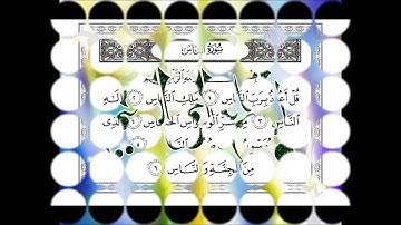 Sourat An-Nas ( 114 ) سورة الناس yahya hawwa