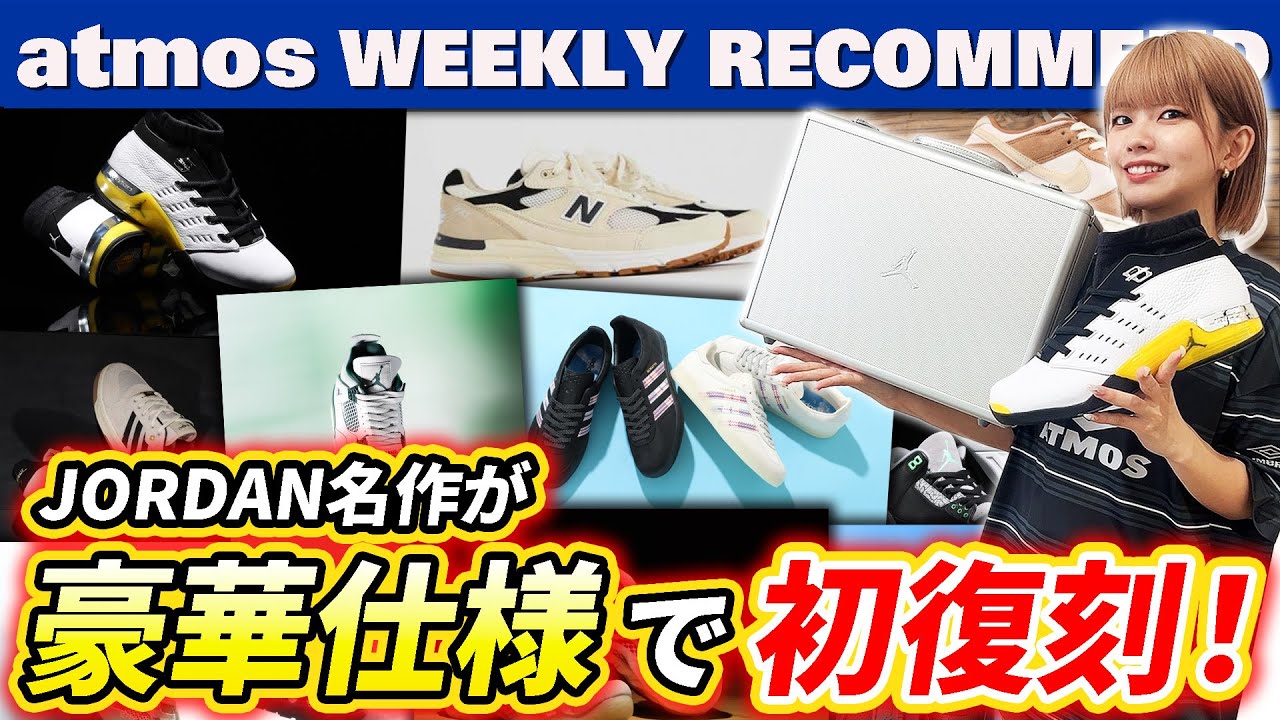 NIKE/NB/adidas] The iconic Air Jordan colorway is back for the 