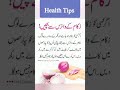 Flu relief totky in urdu   gharelo totkay  shorts totka tips