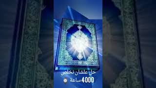 حل مشكلة | 4000 ساعة