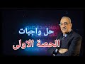 حل واجب الحصة الاولى حل واجب الحصة الاولى