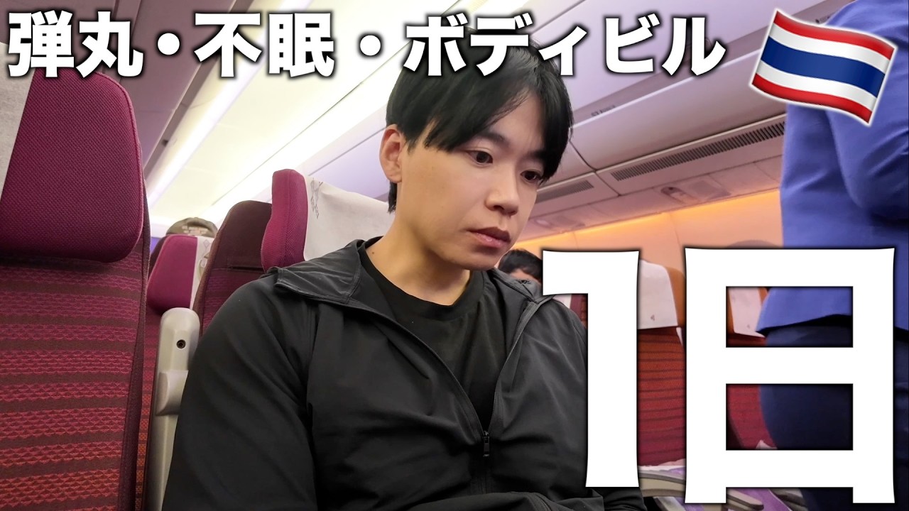 【ミスターユニバースにおれはなる】持田さんのボディビル大会を全力で応援しに行った結果...