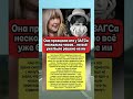 Вот что выяснилось #shorts #гороскоп #шоубизнес 12