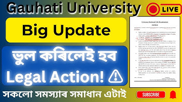 📢 Guwahati University Exam Alert ⚠️ নতুন নিয়ম, ভুল কৰিলে হ