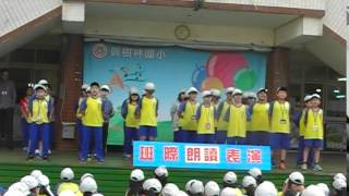 1040402員樹林國小五年5班朗讀表演