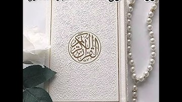 سورة الماعون بصوت القارئ أحمد العجمي مكررة