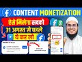 facebook content monetization kaise milega | facebook content monetization tool