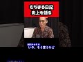【大炎上】もちまる日記の炎上に相方がキレる！ #shorts #もちまる日記 #炎上 #猫 #猫動画