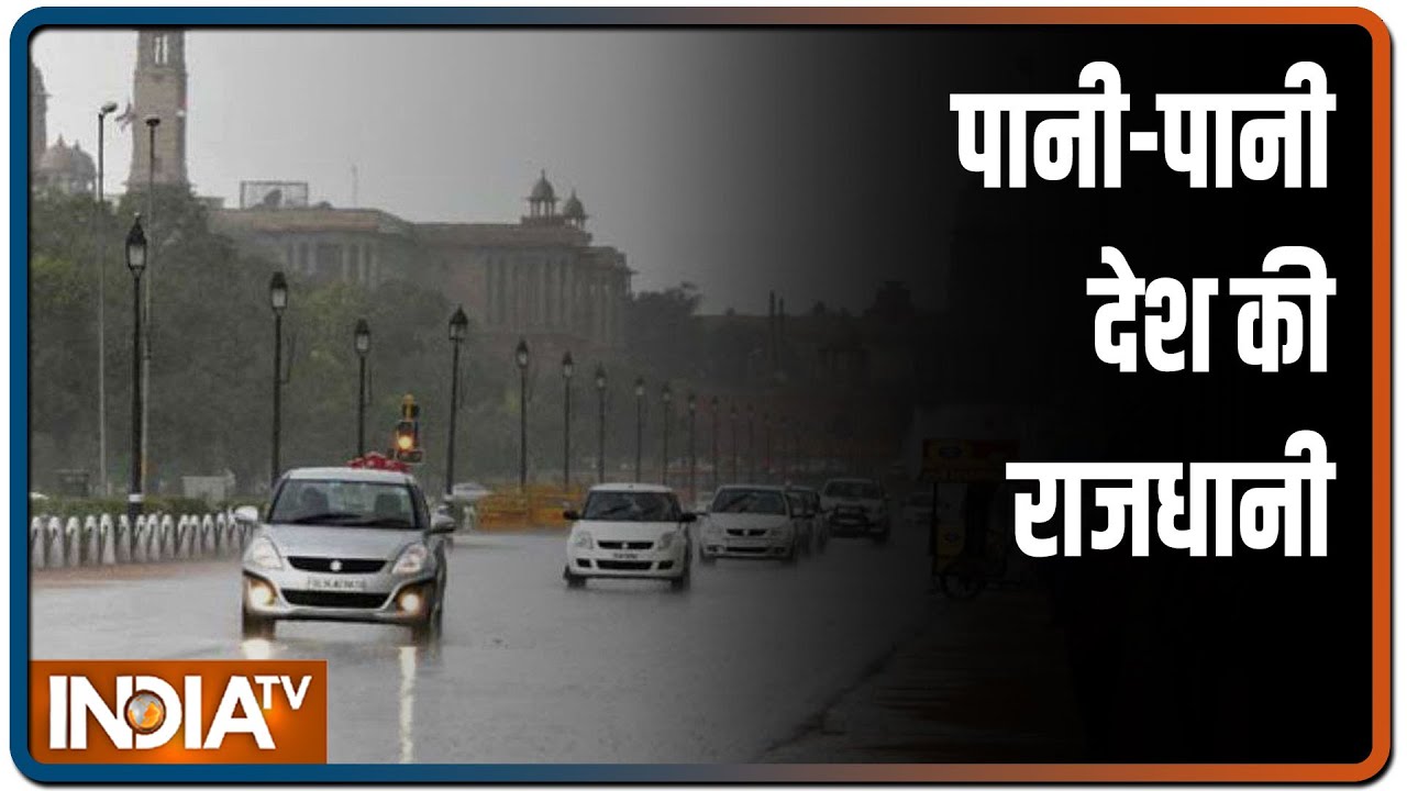 तेज बारिश के बाद दिल्ली-NCR का मौसम हुआ सुहावना, कई जगहों पर जलभराव | IndiaTV News