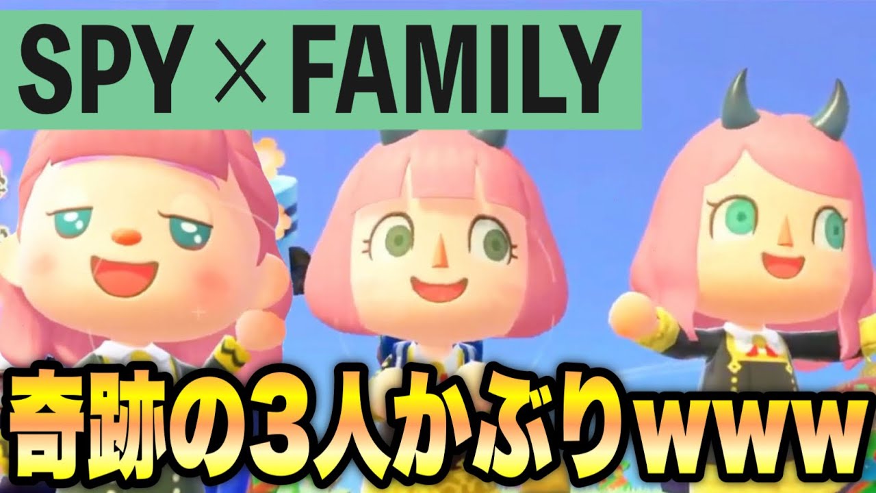 【奇跡】島訪問で3人のアーニャが同時にやって来る奇跡が起きたんだがwwwww【あつ森】【あつまれどうぶつの森】【アナウンサー】【たいきち】【ゲーム実況】【スパイファミリー】【イトーヨーカ島】 【奇跡】島訪問で3人のアーニャが同時にやって来る奇跡が起きたんだがwwwww【あつ森】【あつまれどうぶつの森】【アナウンサー】【たいきち】【ゲーム実況】【スパイファミリー】【イトーヨーカ島】