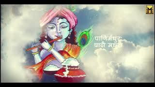 Adharam Madhuram (Full Song) Masoom Sharma New Song | कृष्ण जन्माष्टमी भजन | Krishna Bhajan