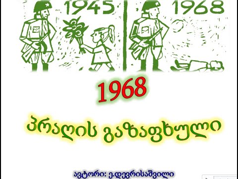 პრაღის გაზაფხული