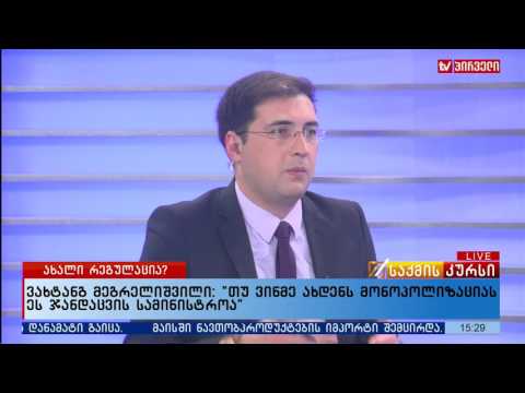 ფარმაცევტულ კომპანიებს შესაძლოა კლინიკებისა და სადაზღვევო კომპანიების ფლობა აეკრძალოთ