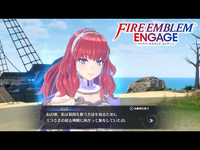 ファイアーエムブレム エンゲージ】外伝 慈愛の王女 紋章士セリカ【FE