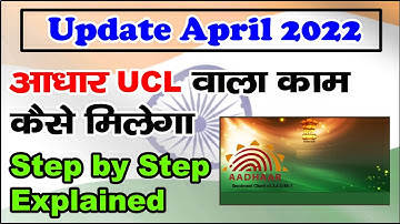 CSC Aadhar UCL Registration and Approval process 2023 | Csc Ucl कैसे मिलेगा | Aadhar Ucl कैसे मिलेगा