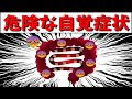 大腸がんを早期発見!こんな自覚症状があったら要注意!初期症状で知っておきたいこと5選【ノレッジPlus】