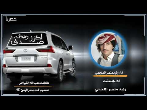 صدف لكزز وسوقه أداء وليد الملجمي كلمات عبدالله الغيلاني