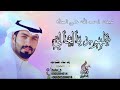 شيلات الحمدلله على السلامه طهور يالغالي 