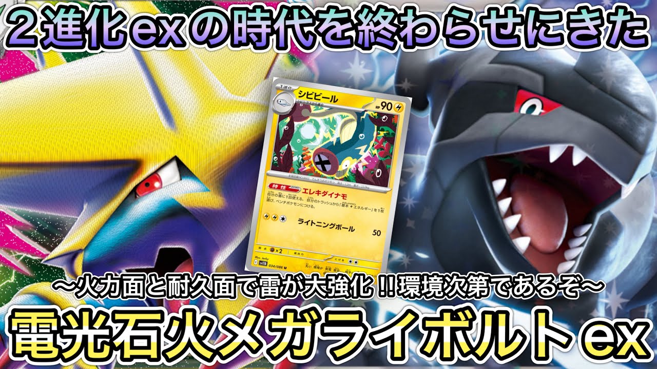 1625【ポケカ】新弾レシピ第4弾！メガライボルトexが2進化exポケモン