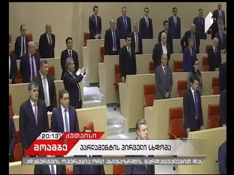 როგორია ახალი მოწვევის პარლამენტის კონფიგურაცია