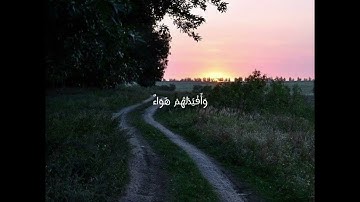 وَلَا تَحْسَبَنَّ اللَّهَ غَافِلًا عَمَّا يَعْمَلُ الظَّالِمُونَ بصوت القارئ عبدالرحمن مسعد