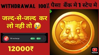 Hamster Kombat Direct Claim Withdraw Kaise Kare|Direct Claim Hamster Kombat |Direct Claim Withdrawal