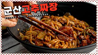 3대천왕에서 나왔던 군산고추짜장 따라만들기🍜 [만개의레시피]