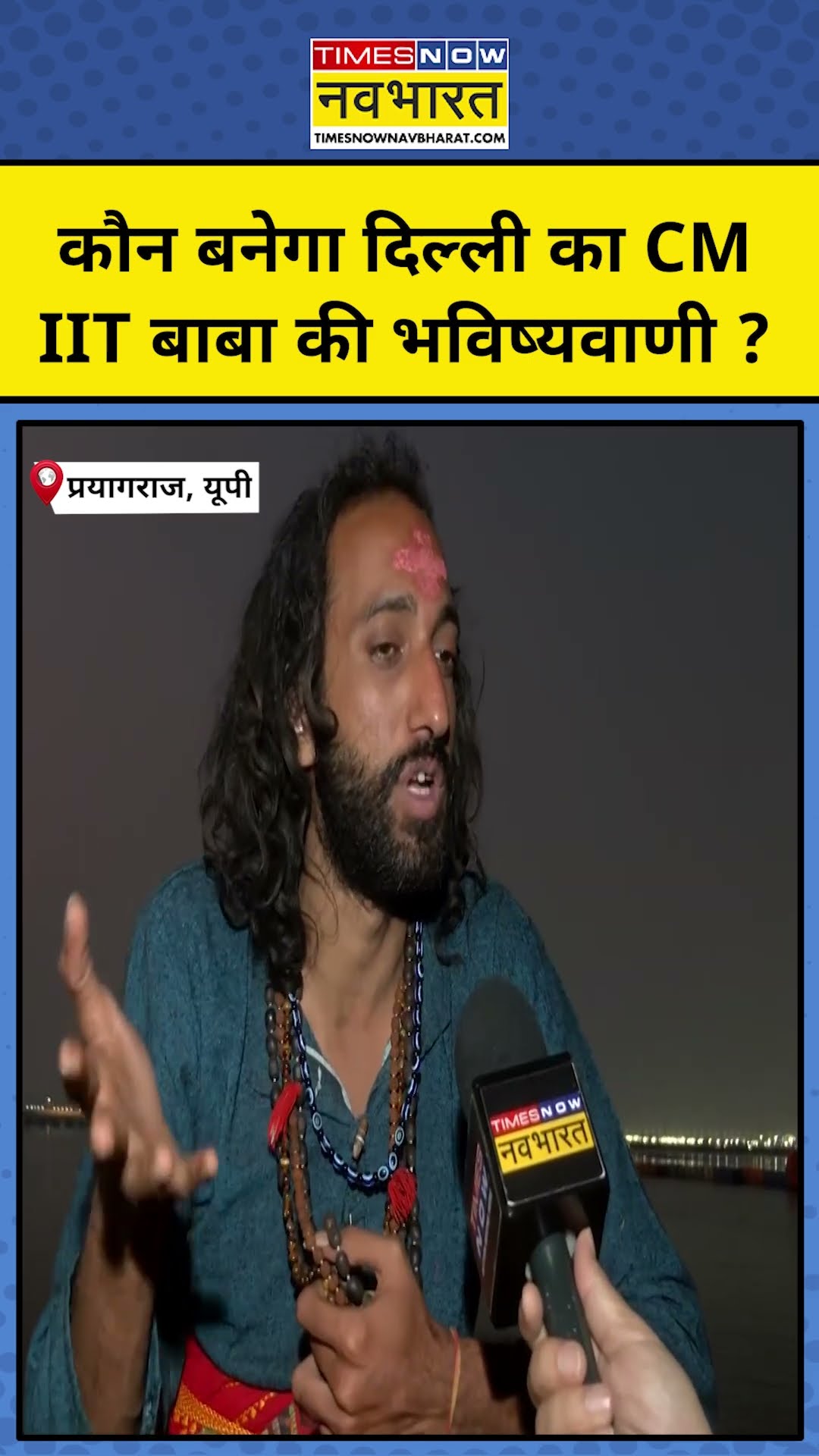 IIT Baba Abhay Singh ने दिल्ली को लेकर कर दी ये भविष्यवाणी ?| IItian Baba | #shorts