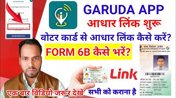 voter card aadhar card link kaise kare 2022। voter card se aadhar card link। garuda app aadhar link