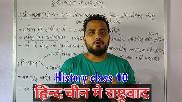 हिन्द चीन मे राष्ट्रवाद | nationalism in indo chaina | class history chapter 2