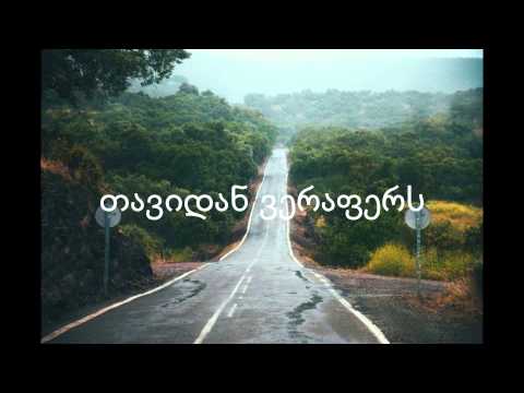 lurqji ialqani - cxovreba | ლურჯი იალქანი - ცხოვრება