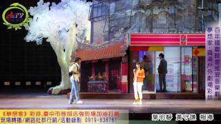夢想家搶先看-百年國慶晚會搖滾音樂劇