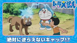【ドラえもん】腹ペコご主人さま《公式》