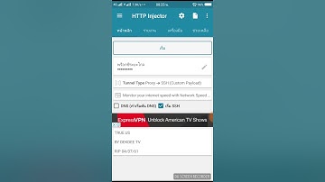 เน็ตฟรีvpn true us (HTTP INJECTOR)
