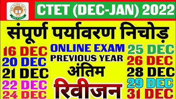 CTET 2022 - 2023!! अंतिम रिवीजन संपूर्ण पर्यावरण !! EVS Online paper solution !! All sift #600mcqs