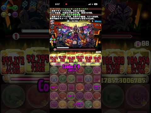 協力！ハロウィンコロシアム　ハッピーハロウィン　超絶壊滅級　#パズドラ　#パズル　#イベント　#ハロウィン　#ガンホー
