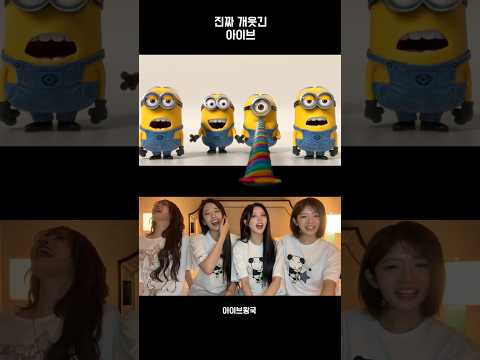IVEがBanana Songを合唱