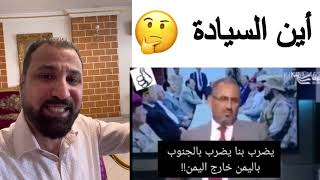 اين السياده يا عيدروس الزبيدي