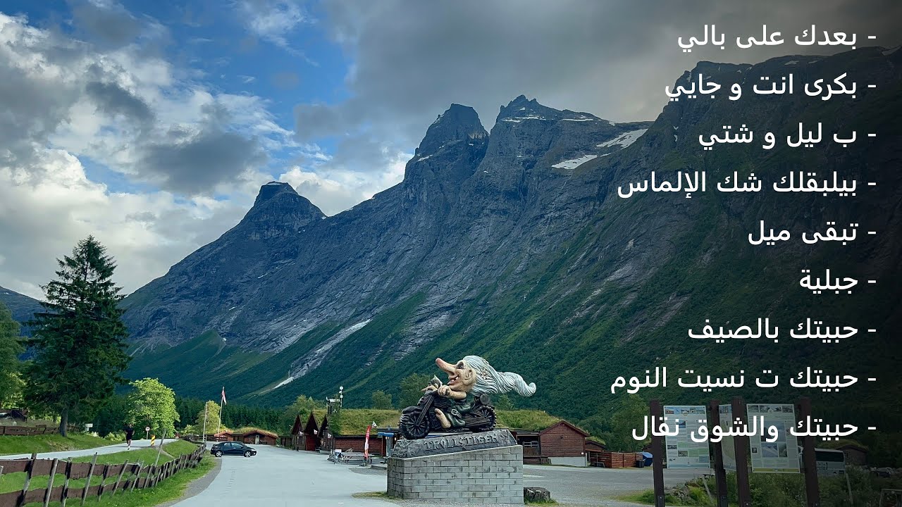 Fairuz Norway Troll wall |2| فيروزيات الصباح النرويج رحلة الى اطول امتداد لجبل صخري في اوروبا