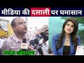 pankaj Shrivastava | kisan andolan |rubika liyaquat | andhbhakt| godi media insult | latest updates