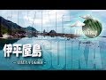 【ヒーリング ドローン 2時間】沖縄 伊平屋島 Healing Drone Aerial Okinawa IHEYA Island