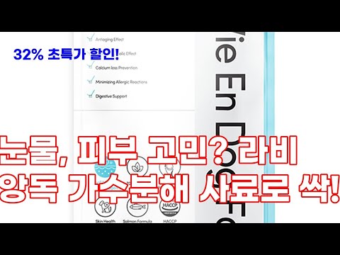 강아지 알러지, 눈물 자국? 라비앙독 가수분해 사료로 해결!