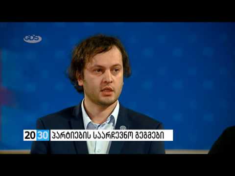 პირველი ნაწილი /2030 (13.05.2016.)/