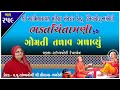 ભાગ-259 લાઈવ ll ભક્તચિંતામણી કથા lI વક્તા-સાં.યો. રેખાબેન, પ્રેરક-પુ લીલાબા અમરેલી   06-02-021