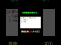 ８原核生物クイズ① #生物基礎