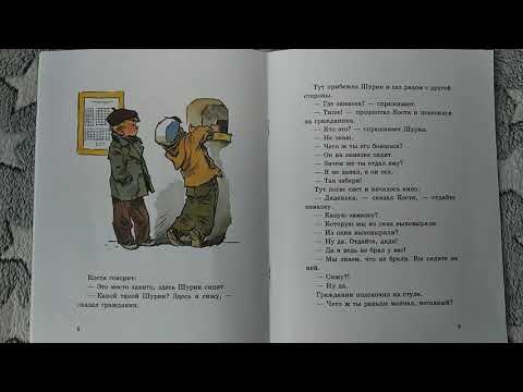 Замазка. Николай Носов. Чтение детям вслух вместо мультиков
