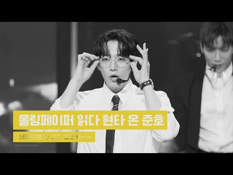 롤링페이퍼 읽다가 현타 온 2PM 준호 (feat. 택연&찬성)