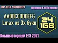 24.168/4105 из сборника К.Ю.Полякова