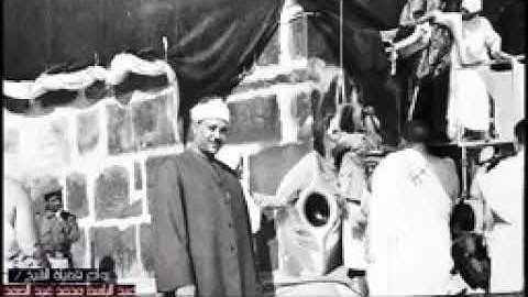 وأذن في الناس بالحج يأتوك رجالاً الشيخ عبدالباسط عبدالصمد تلاوة من سورة الحج